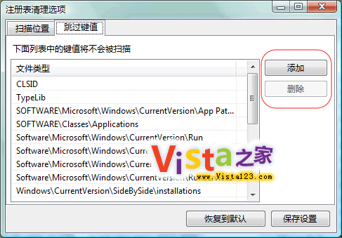完整版的Windows Vista系统开机加速全攻略11
