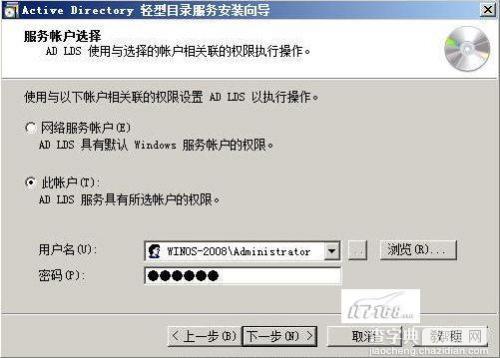 Windows 2008之AD LDS轻型目录服务解析9