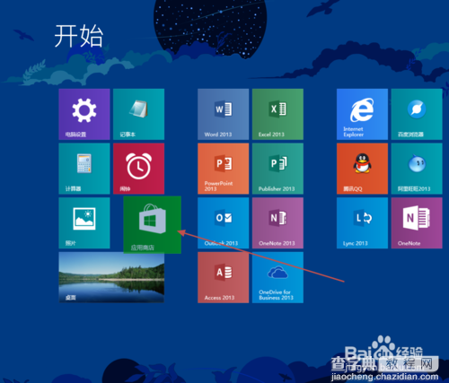 Win8.1开始屏幕磁贴布局方法4