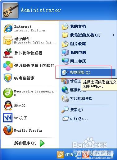 winxp/win7/win2003 电脑开机密码设置图文方法1