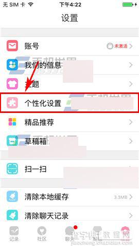 恋爱记app怎么将位置信息关闭?2