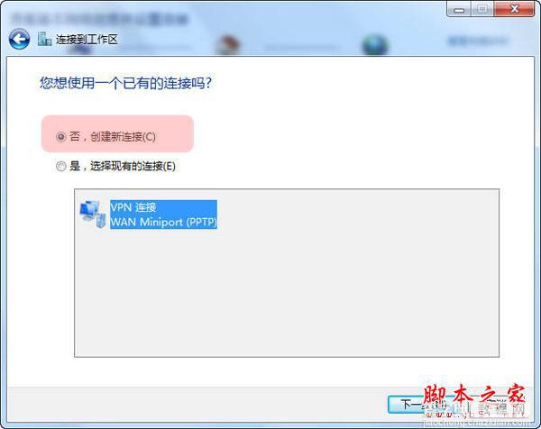 Windows7下手动建立VPN连接的详细方法 (图文教程)4