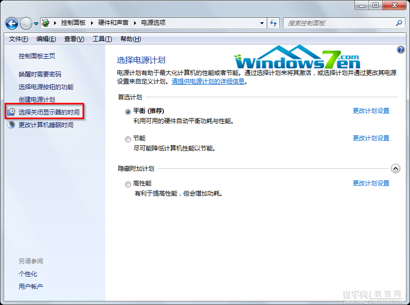 Win7系统设置自动关闭显示器在设定时间内自动关闭4