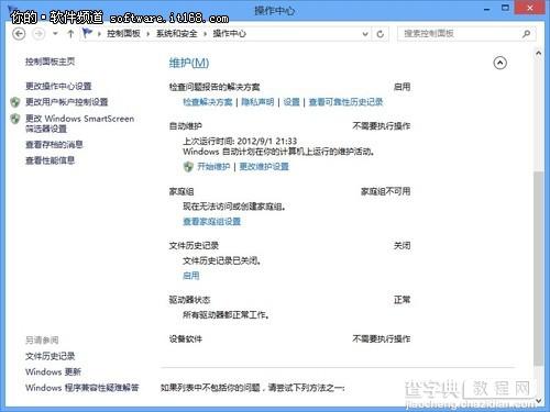 如何设置Win8操作中心功能及时安全提醒4