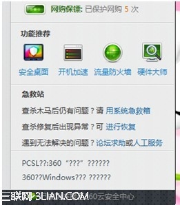 Win7系统出现乱码的解决办法2