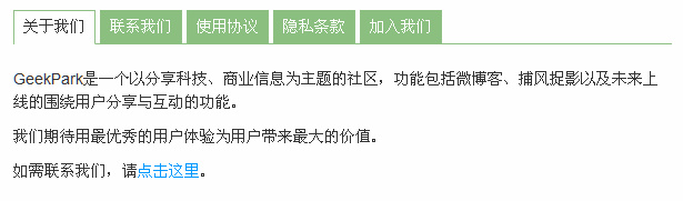 网站中的关于页面介绍内容怎么写5