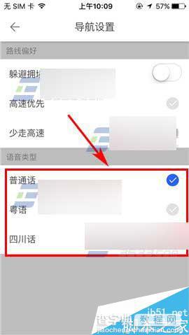 凯立德导航app在哪里切换语音类型?怎么切换语音类型?4