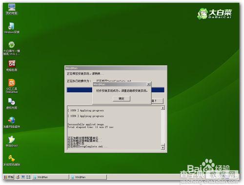 U盘安装WIN8纯净版完整安装教程31