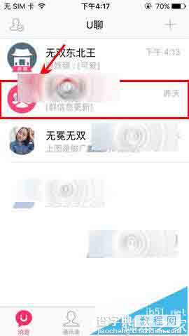 U聊app中群组怎么设置管理员?1