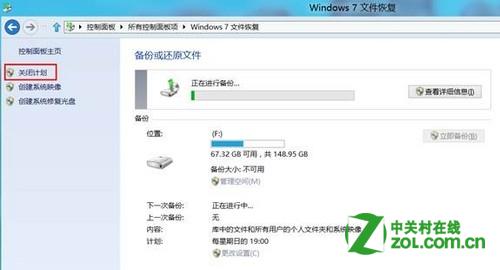 Windows8计划备份功能开启关闭步骤(图解)9