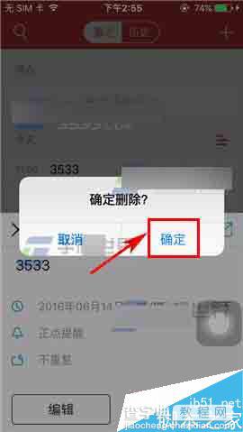 万年历app怎么删除提醒呢?4