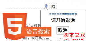 html5的新玩法——语音搜索1