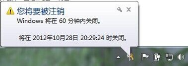 win7怎么定时关机？win7定时关机设置两种方法12