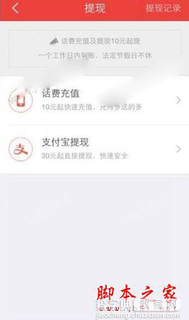 挖贝app在哪里提现?挖贝app提现图文教程2