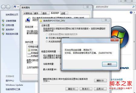 win7系统保护无法打开提示0*8007007B解决方案1