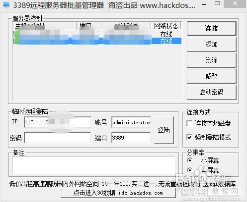 两个简单方法在win8系统里打开远程桌面5