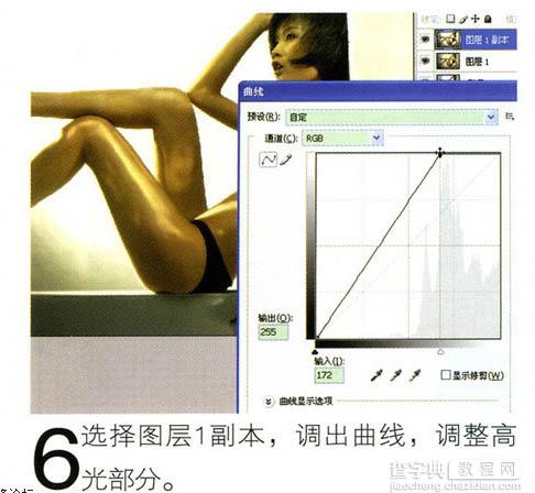 Photoshop 模特光滑的黄铜质感肤色8