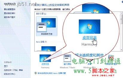 教你制作会动的Windows 7桌面墙纸的巧妙方法2