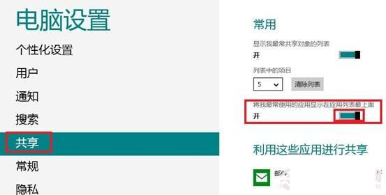 Win8系统中最近打开的文件或程序如何设置显示或关闭3