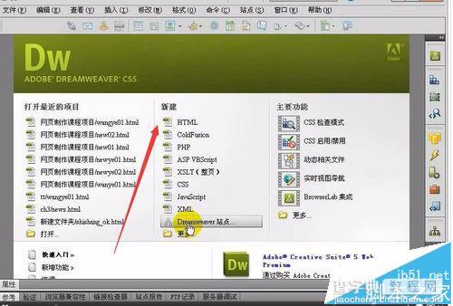 Dreamweaver怎么新建网页并保存?1