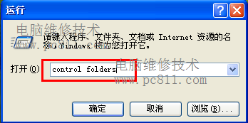 WinXP、Win7系统打开文件夹选项图文教程2