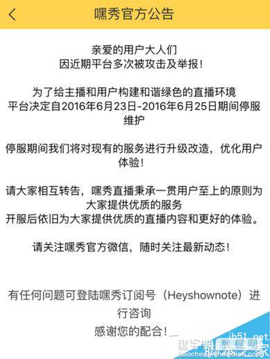 嘿秀直播为什么无法登陆？嘿秀直播被封了吗1