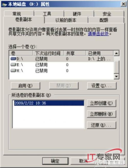 卷影复制 解决Windows Server 2008共享隐患4