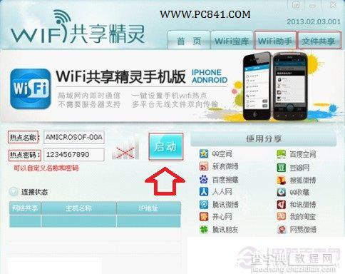 win8.1怎么设置Wifi无线热点？笔记本无线wifi热点设置图文教程2