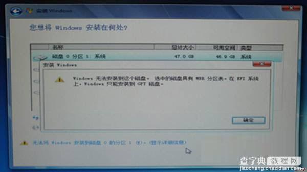 win7无法安装解决提示磁盘具有mbr分区表的问题3