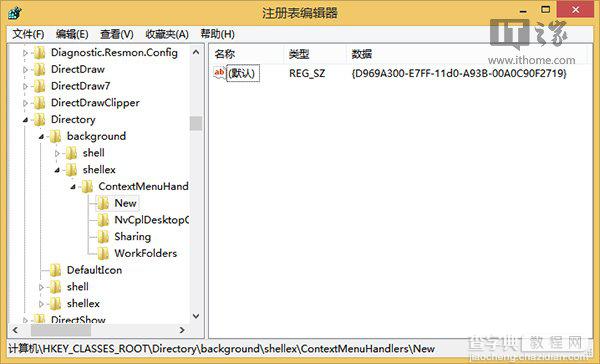通过恢复注册表键值解决Win7/Win8.1右键菜单的新建丢失问题3