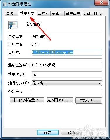 Windows7系统锁定计算机的快捷方式如何设置?5