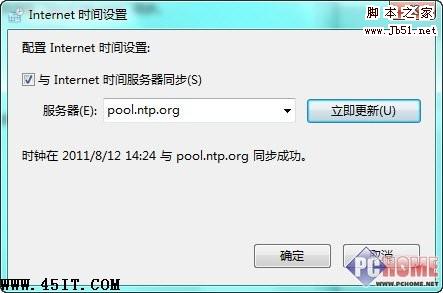 如何告别误差让Windows7时间显示更精确3