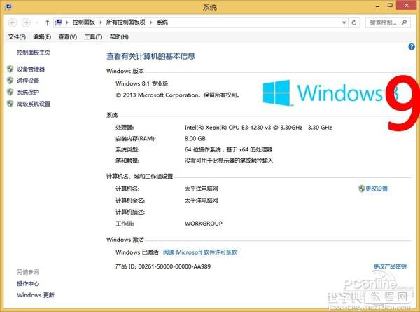 Win9什么时候发布?2014秋预览版2015春正式版1