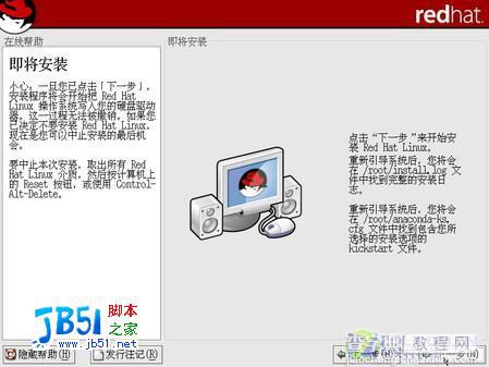 RedHat9详细安装图解21