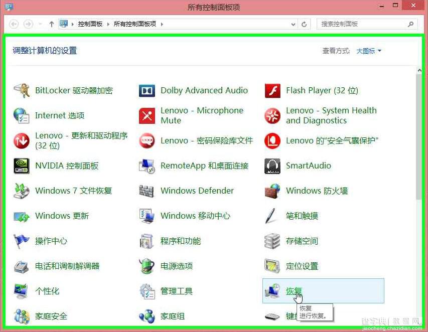 Win8系统下创建恢复驱动器图文教程详细介绍2