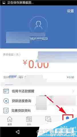 融360怎么开启信用卡还款提醒通知?2