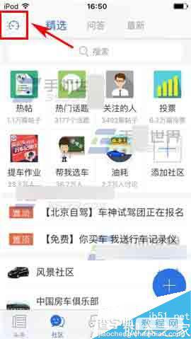 易车网app怎么添加社区?2