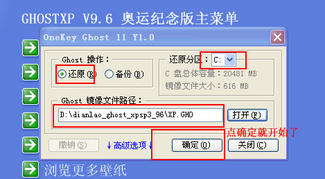 怎样从硬盘中安装GHOST XP4