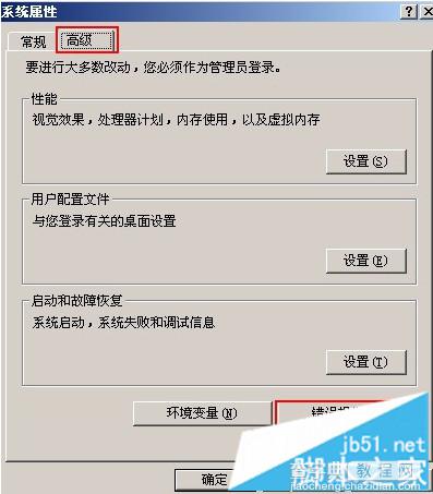 Windows系统中错误报告功能的启用方法2