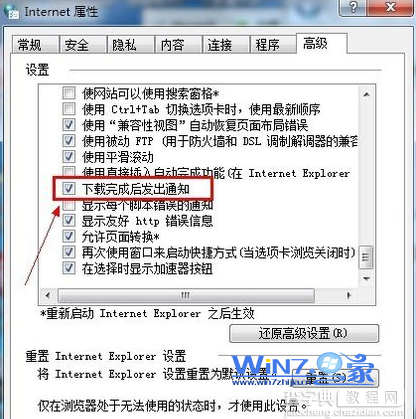 Win7下载程序完成后没有弹出提示窗口无法查看保存位置2