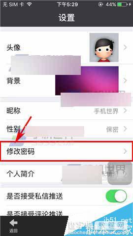 弹琴吧app怎么修改密码呢?3