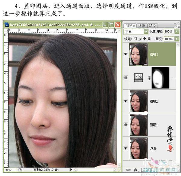 Photoshop去除人物皮肤红、黄色斑及美化后期教程8