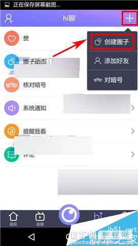 光圈直播app怎么创建圈子?2