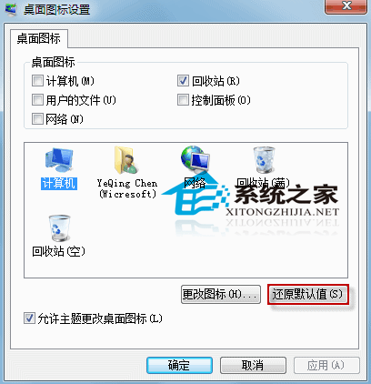 简单几步让你的回收站图标状态及时更新的设置方法1