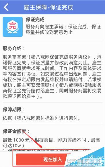 猪八戒app接任务图文详解5