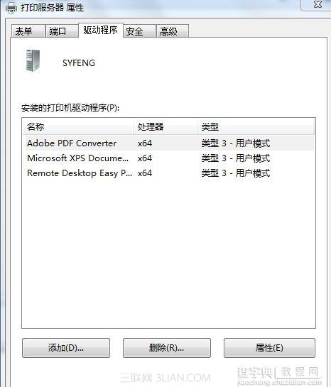 win7 64位系统可以共享打印机吗？需要具备哪些条件2