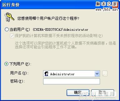 给力Windows XP如何添加“管理员取得所有权”右键菜单2