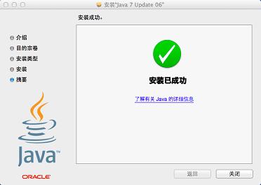 如何为Mac安装Java和卸载Mac上的Java 74