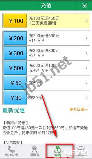 4G全网通app如何使用?4G全网通使用指南4