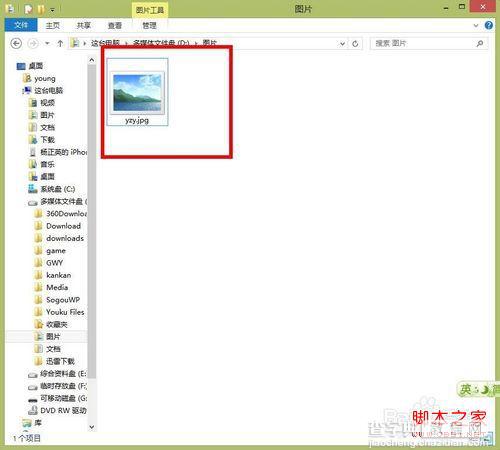 如何恢复win7、win8图片预览功能详细图解1